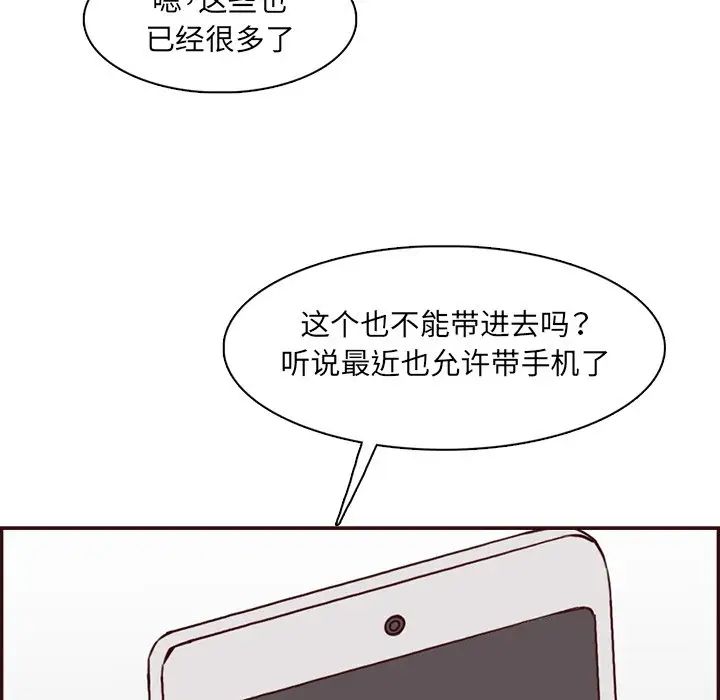 《妈妈是女大学生》漫画 第96話
