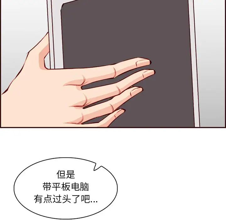 《妈妈是女大学生》漫画 第96話