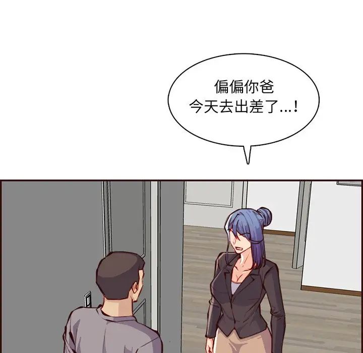 《妈妈是女大学生》漫画 第96話