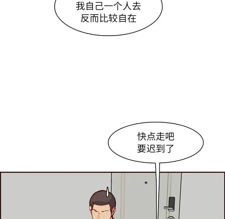 《妈妈是女大学生》漫画 第96話