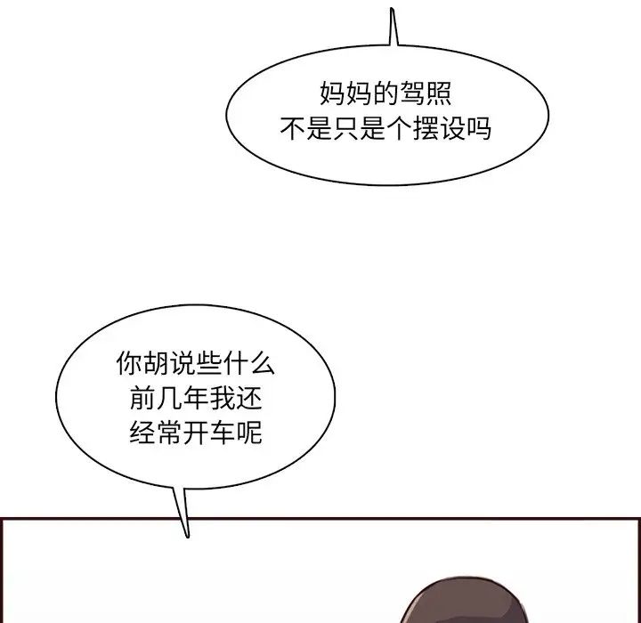 《妈妈是女大学生》漫画 第96話