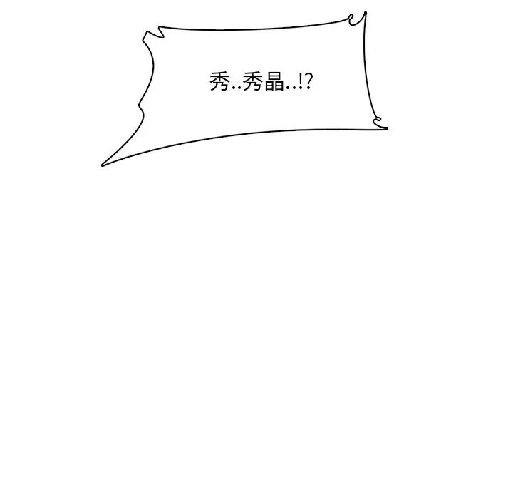 《妈妈是女大学生》漫画 第96話