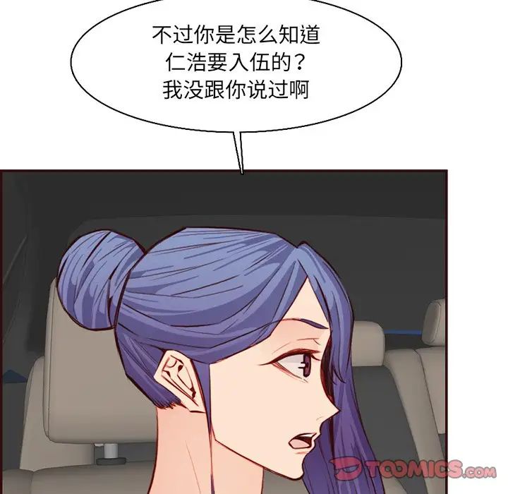 《妈妈是女大学生》漫画 第96話