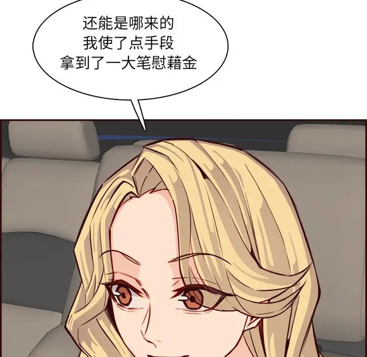《妈妈是女大学生》漫画 第96話