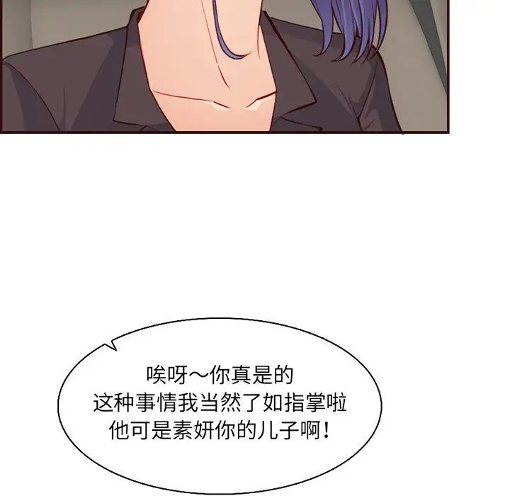 《妈妈是女大学生》漫画 第96話