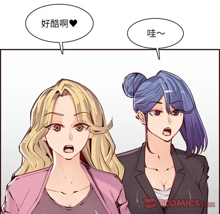 《妈妈是女大学生》漫画 第96話