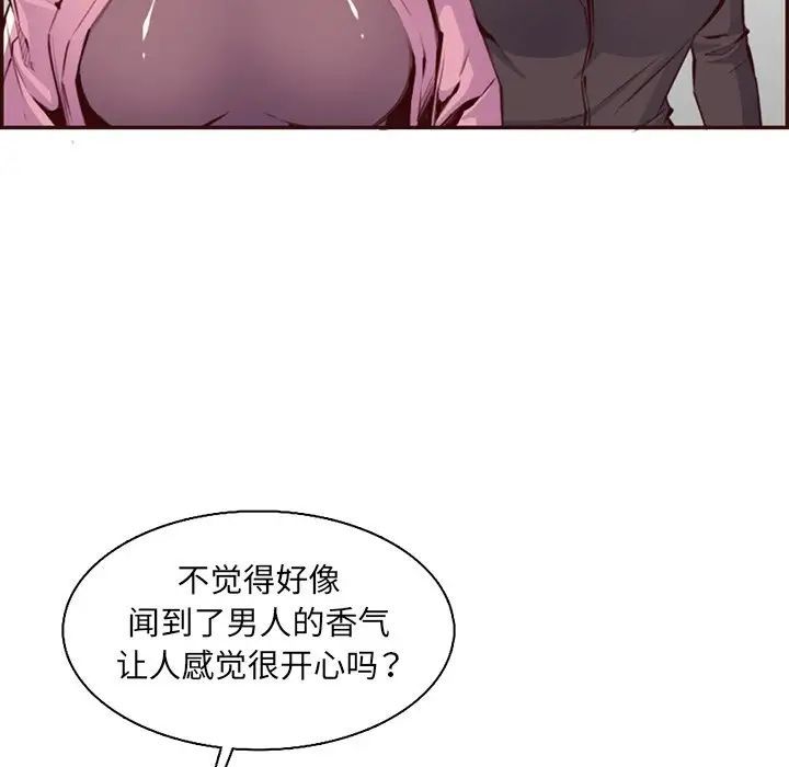 《妈妈是女大学生》漫画 第96話