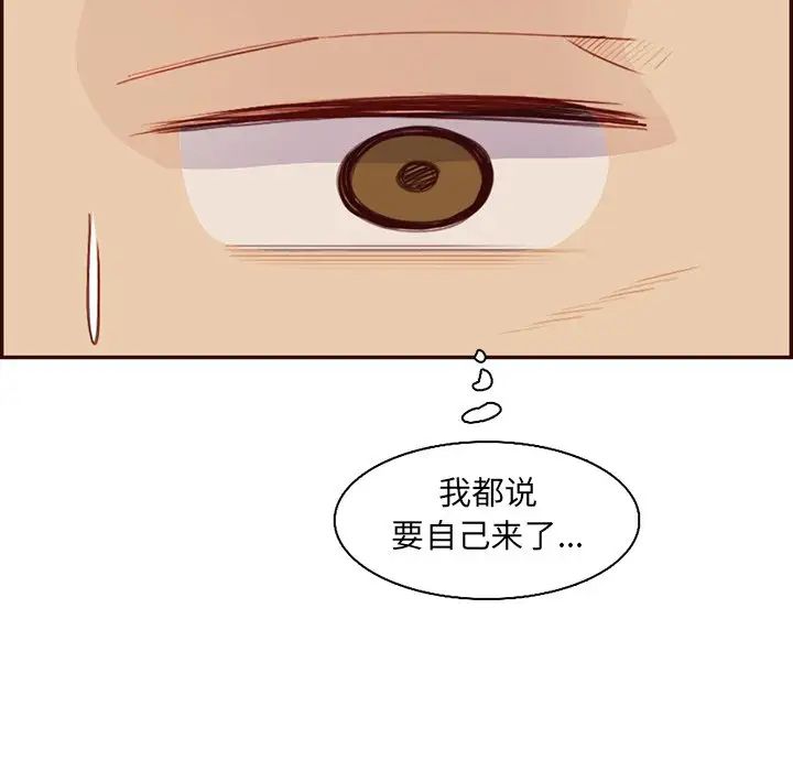 《妈妈是女大学生》漫画 第96話