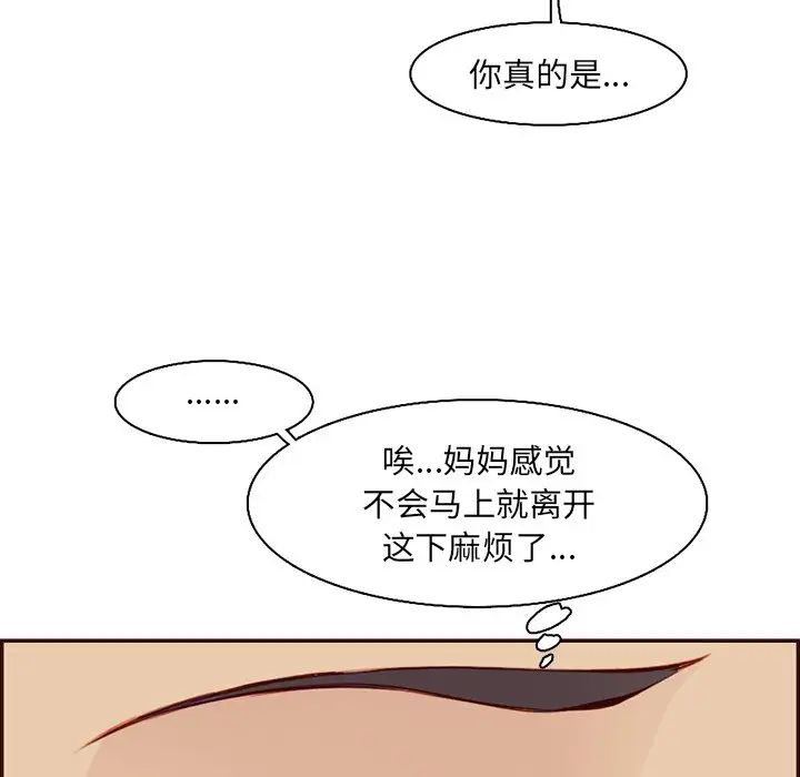 《妈妈是女大学生》漫画 第96話