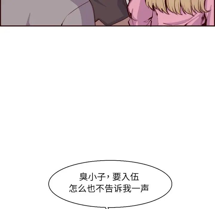 《妈妈是女大学生》漫画 第96話