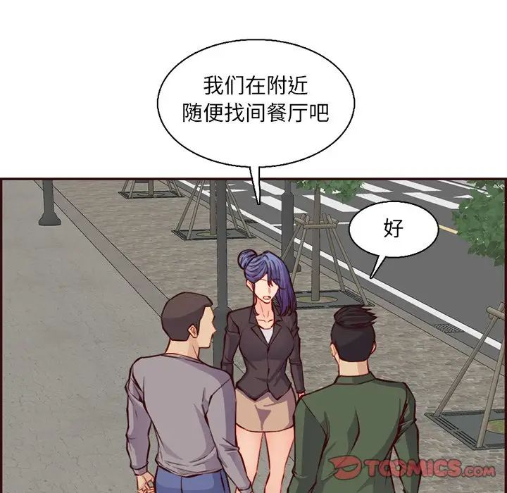 《妈妈是女大学生》漫画 第96話