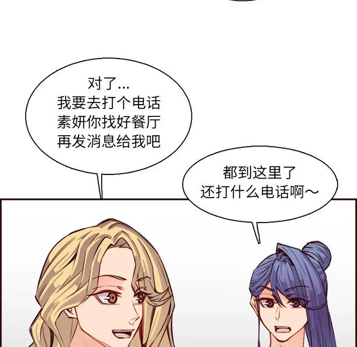《妈妈是女大学生》漫画 第96話