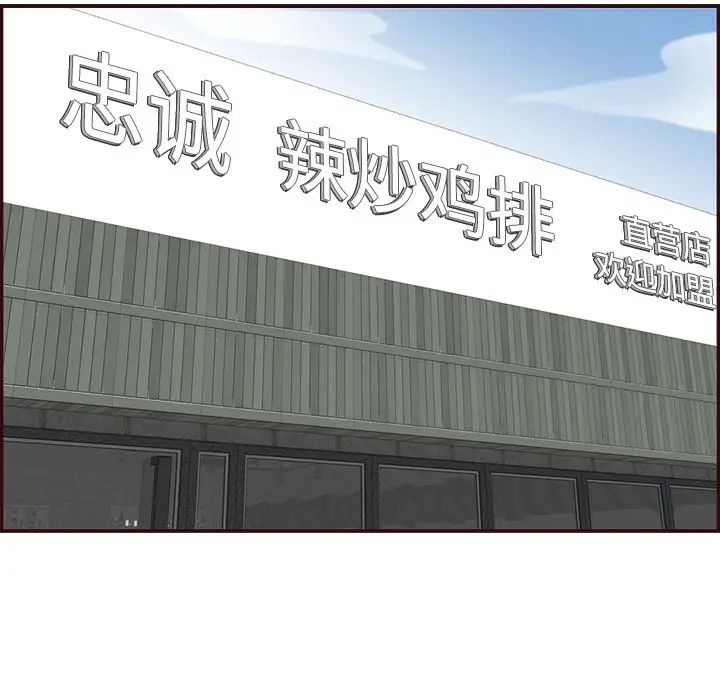 《妈妈是女大学生》漫画 第96話