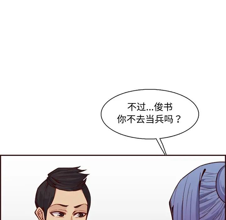 《妈妈是女大学生》漫画 第96話