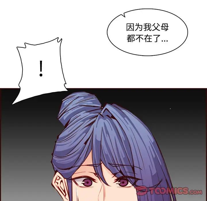 《妈妈是女大学生》漫画 第96話