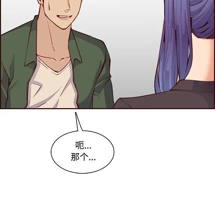 《妈妈是女大学生》漫画 第96話