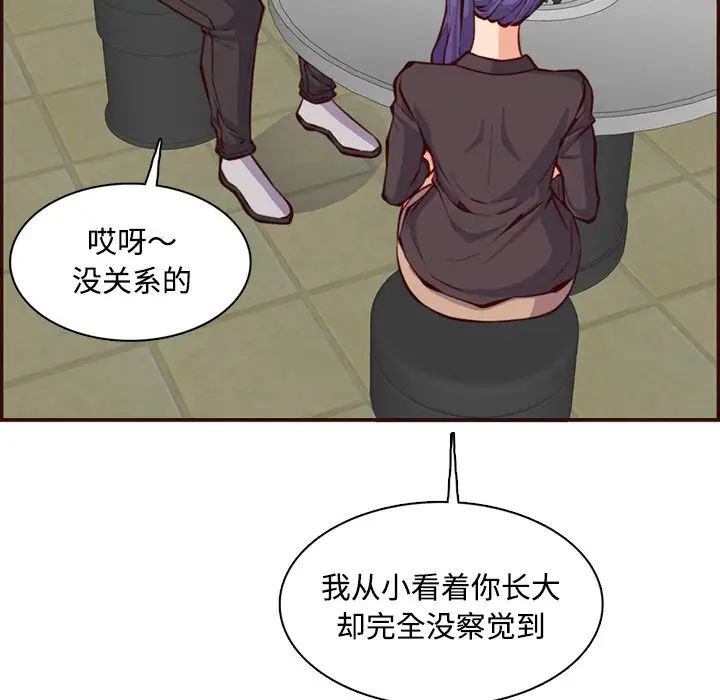 《妈妈是女大学生》漫画 第96話