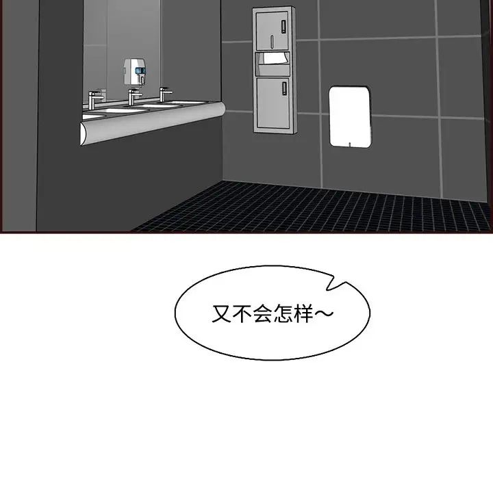 《妈妈是女大学生》漫画 第96話