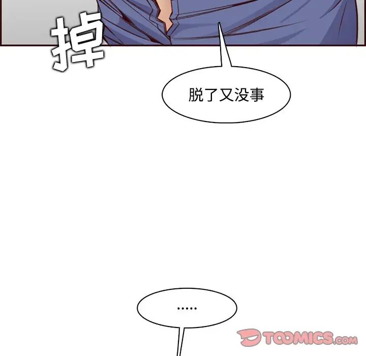 《妈妈是女大学生》漫画 第96話