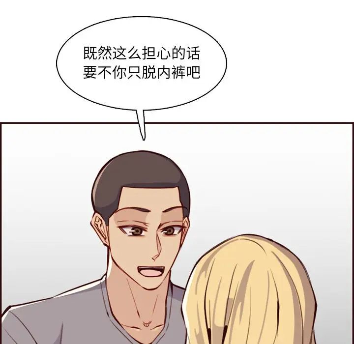 《妈妈是女大学生》漫画 第96話