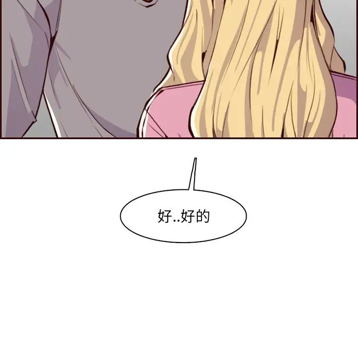 《妈妈是女大学生》漫画 第96話