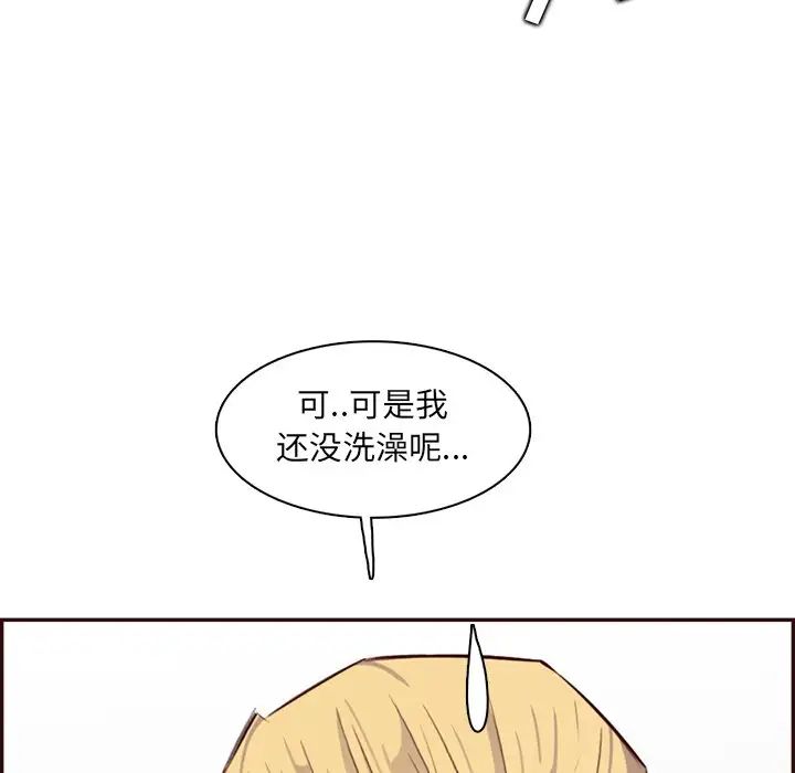《妈妈是女大学生》漫画 第96話