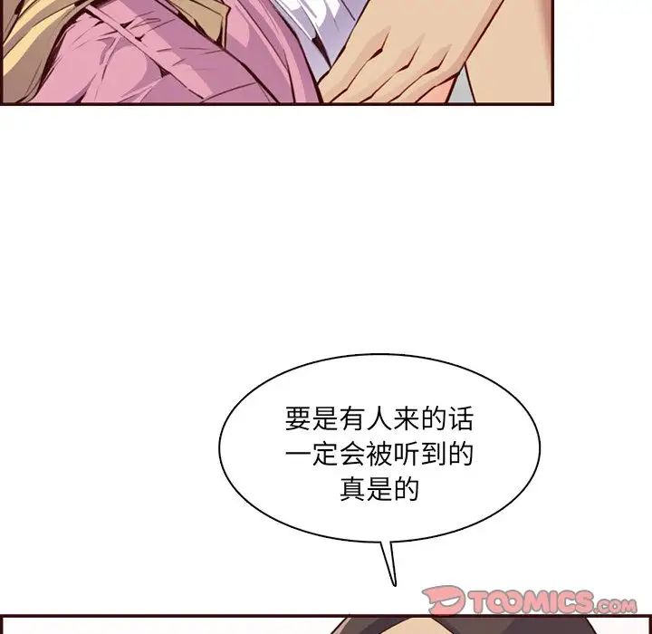 《妈妈是女大学生》漫画 第97話