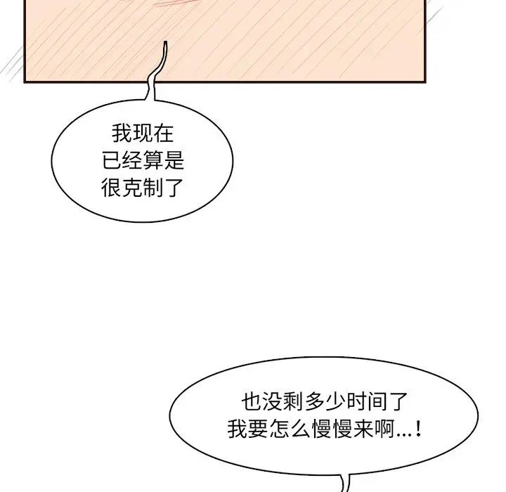 《妈妈是女大学生》漫画 第97話