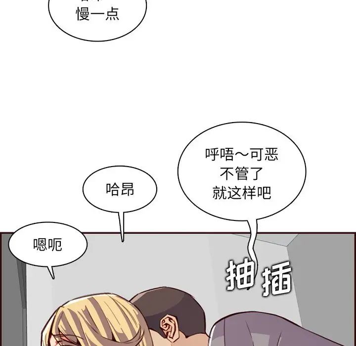 《妈妈是女大学生》漫画 第97話