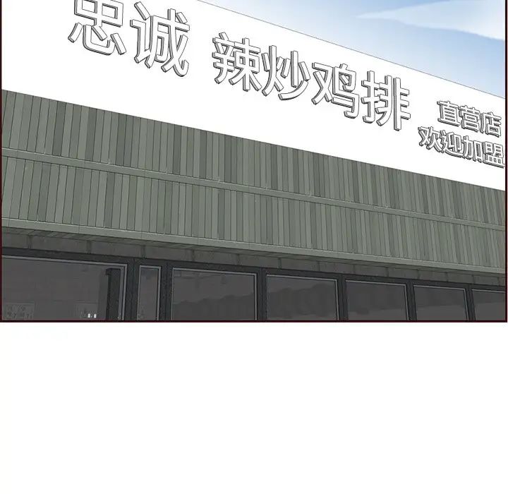 《妈妈是女大学生》漫画 第97話