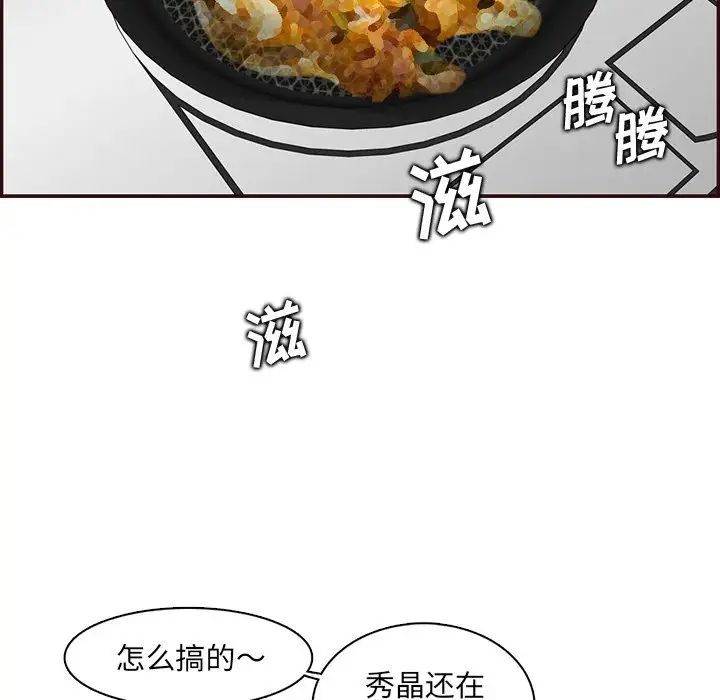 《妈妈是女大学生》漫画 第97話