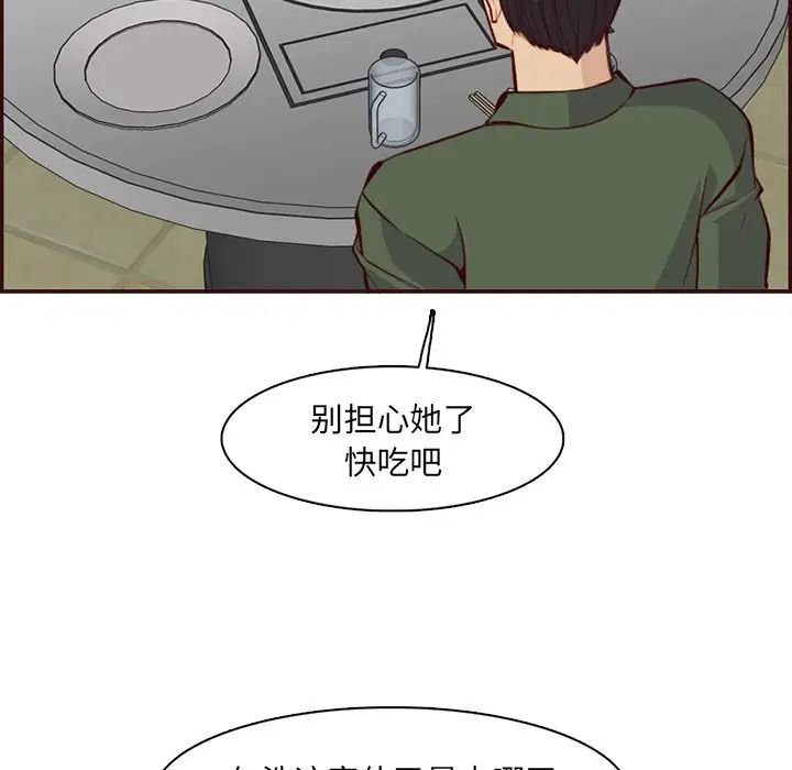《妈妈是女大学生》漫画 第97話