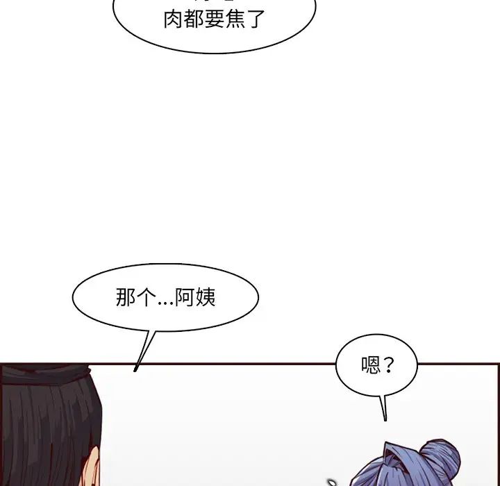 《妈妈是女大学生》漫画 第97話