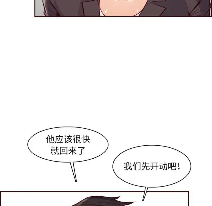 《妈妈是女大学生》漫画 第97話
