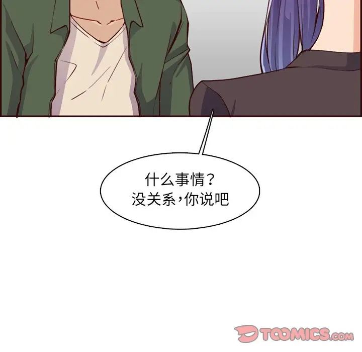 《妈妈是女大学生》漫画 第97話