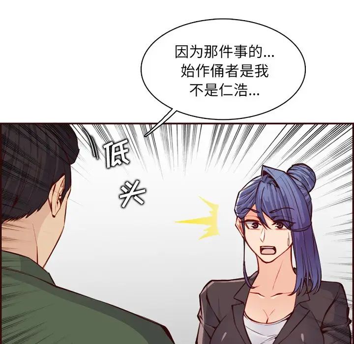 《妈妈是女大学生》漫画 第97話