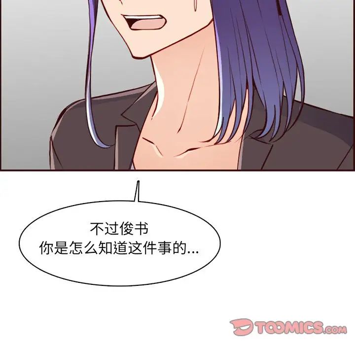 《妈妈是女大学生》漫画 第97話