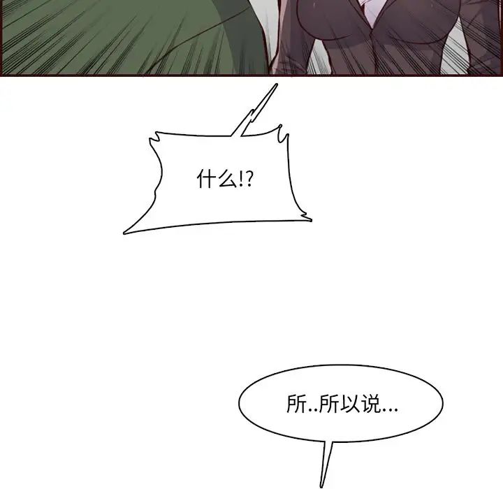 《妈妈是女大学生》漫画 第97話