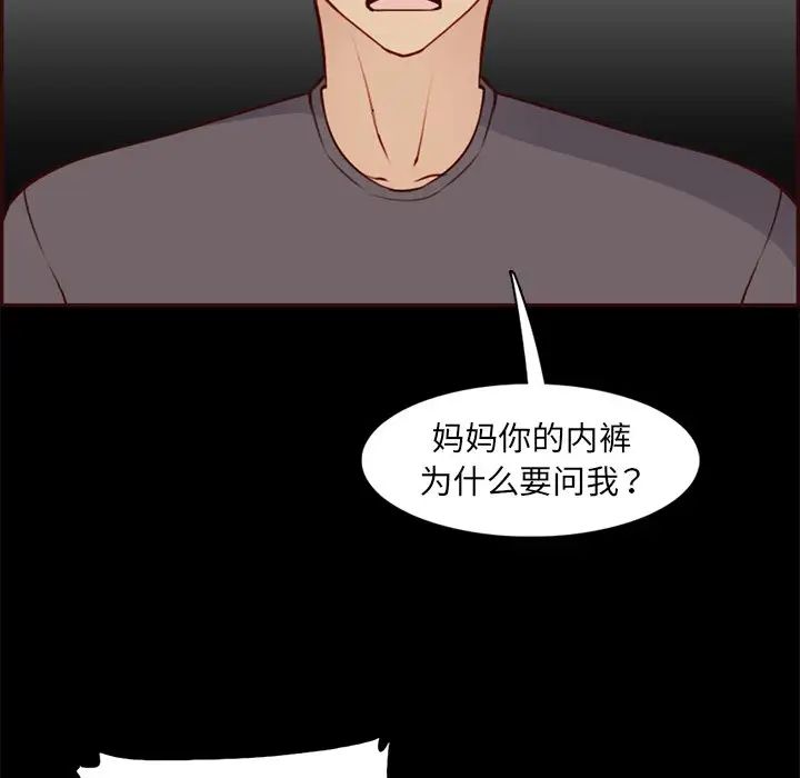 《妈妈是女大学生》漫画 第97話