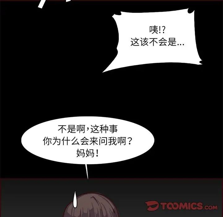 《妈妈是女大学生》漫画 第97話