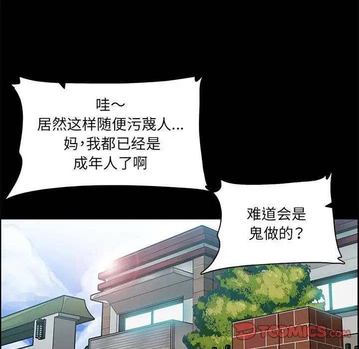 《妈妈是女大学生》漫画 第97話