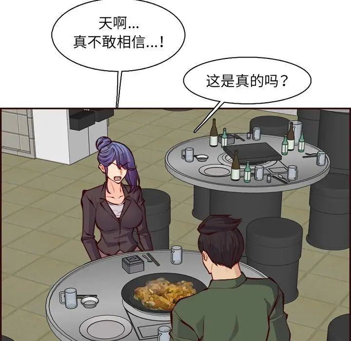 《妈妈是女大学生》漫画 第97話