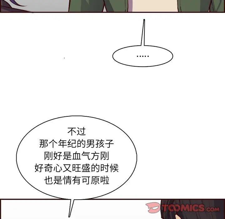《妈妈是女大学生》漫画 第97話