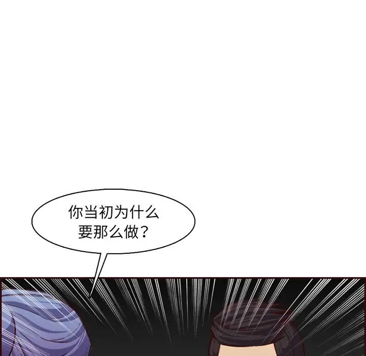 《妈妈是女大学生》漫画 第97話