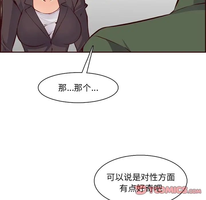 《妈妈是女大学生》漫画 第97話