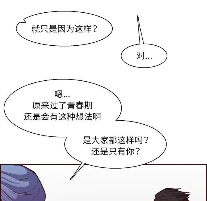 《妈妈是女大学生》漫画 第97話