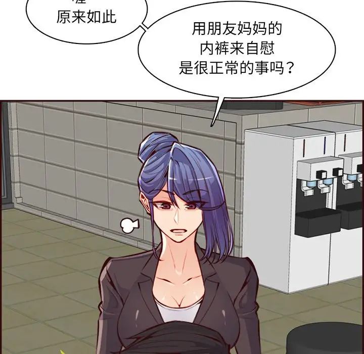 《妈妈是女大学生》漫画 第97話