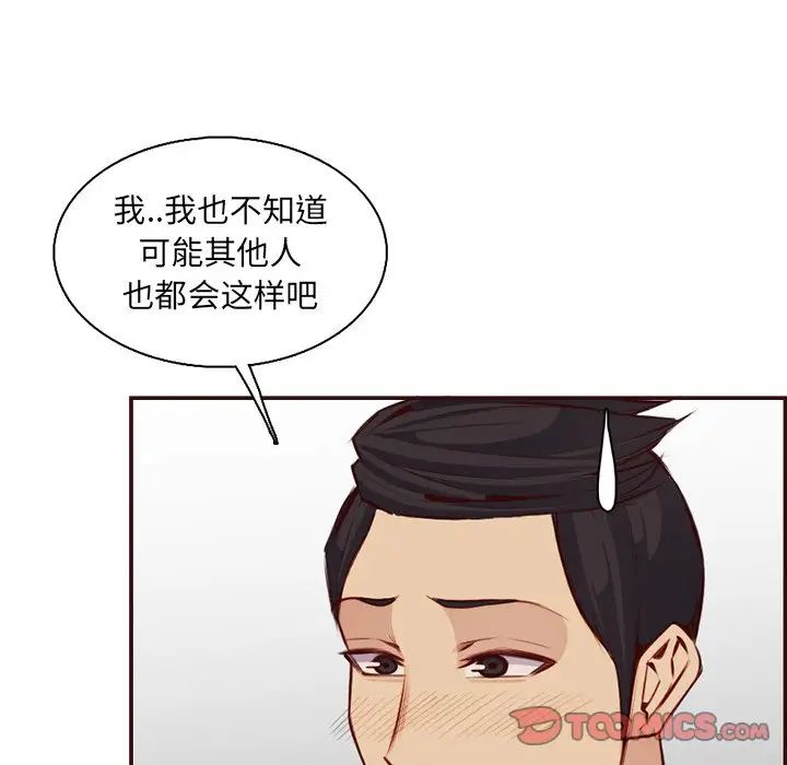 《妈妈是女大学生》漫画 第97話