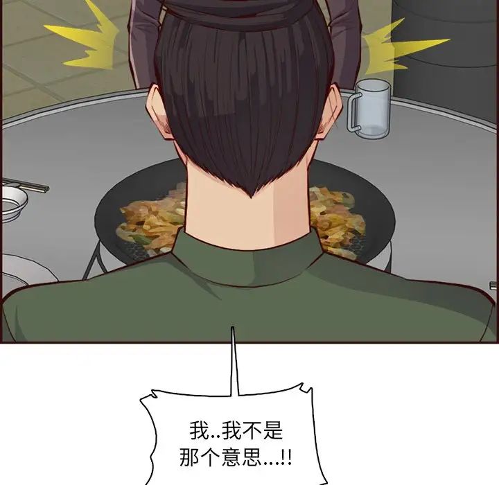 《妈妈是女大学生》漫画 第97話
