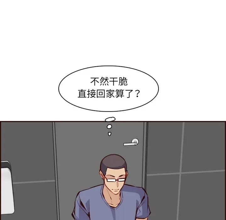 《妈妈是女大学生》漫画 第97話
